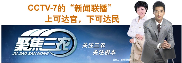 CCTV-7《聚焦三农》广告价格