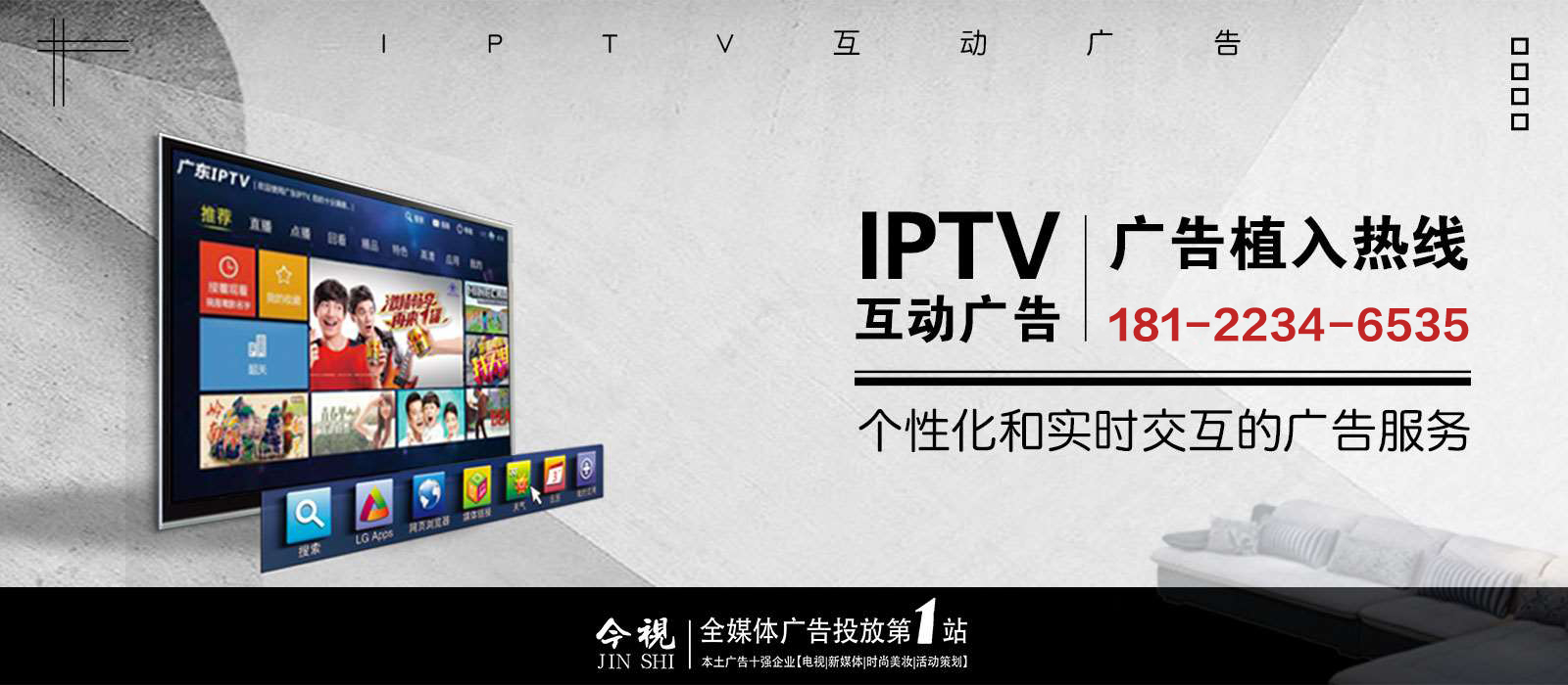 IPTV广告投放电话400-158-3088